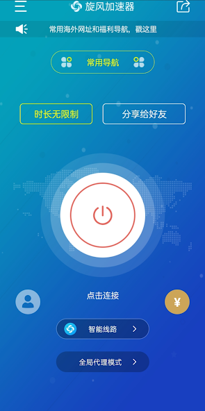 旋风国际加速器android下载效果预览图